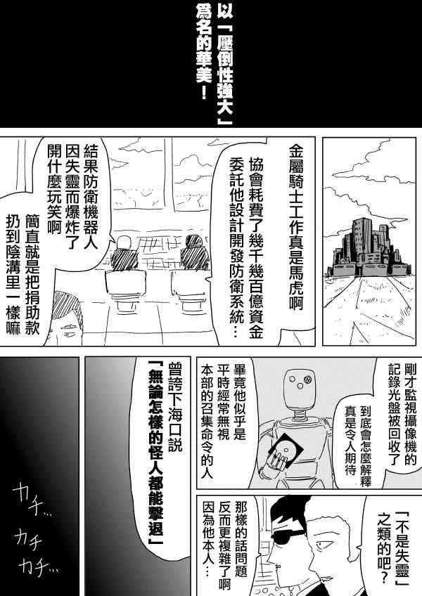 一拳超人韩漫全集-原作版99无删减无遮挡章节图片 