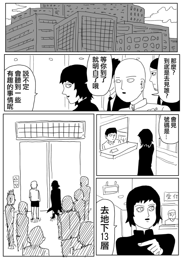 一拳超人韩漫全集-原作版99(2)无删减无遮挡章节图片 