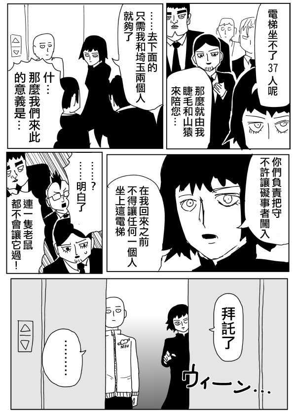 一拳超人韩漫全集-原作版99(2)无删减无遮挡章节图片 
