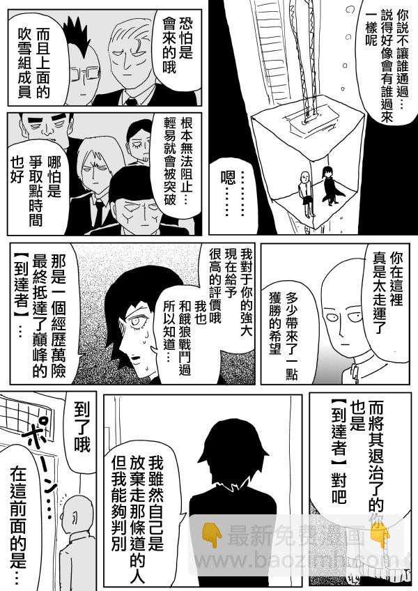 一拳超人韩漫全集-原作版99(2)无删减无遮挡章节图片 