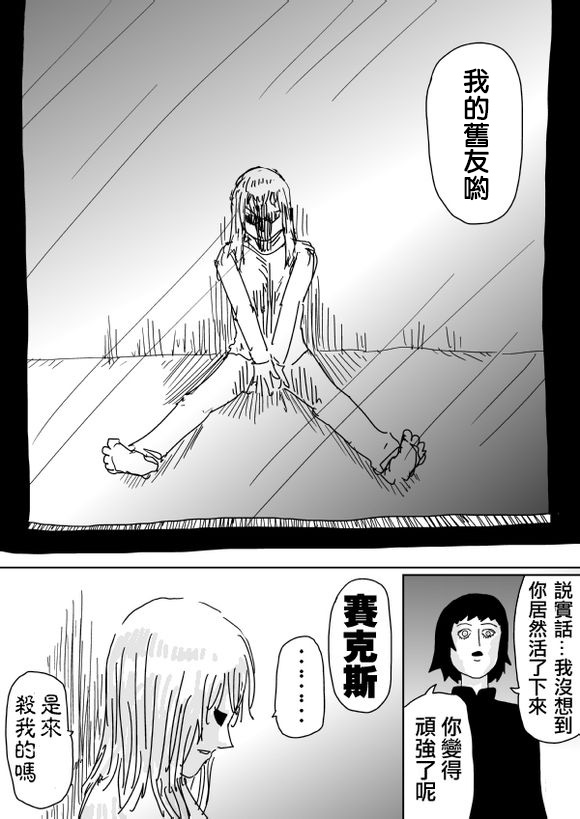 一拳超人韩漫全集-原作版99(2)无删减无遮挡章节图片 