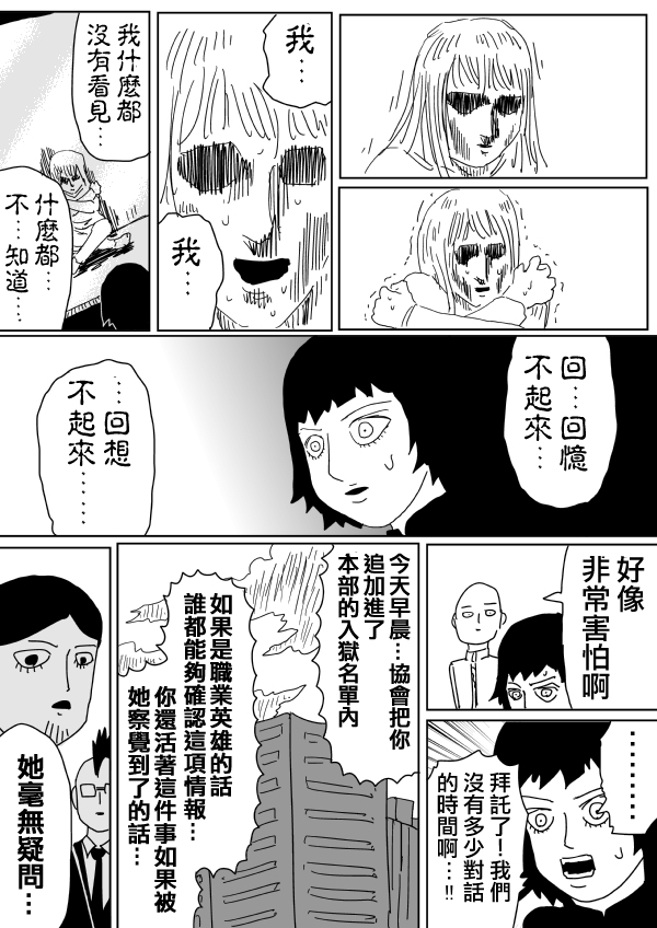 一拳超人韩漫全集-原作版99(2)无删减无遮挡章节图片 