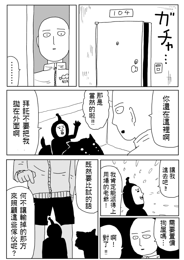 一拳超人韩漫全集-原作版99(2)无删减无遮挡章节图片 