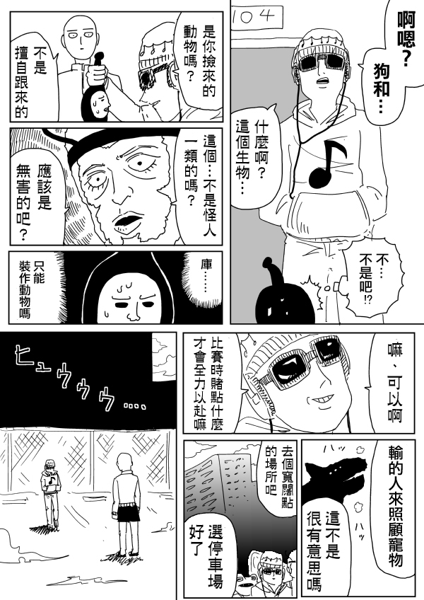 一拳超人韩漫全集-原作版99(2)无删减无遮挡章节图片 