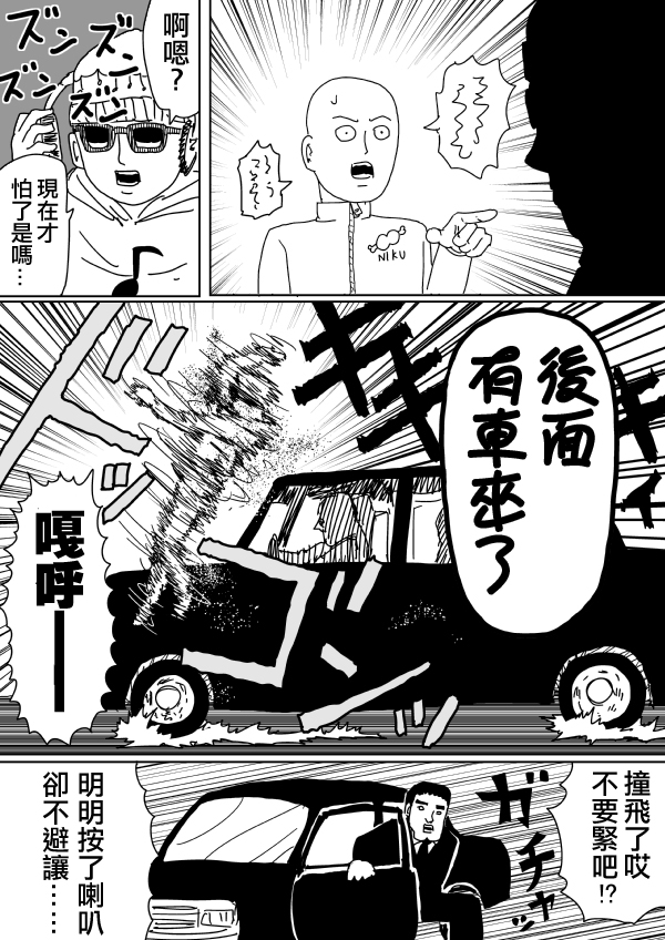 一拳超人韩漫全集-原作版99(2)无删减无遮挡章节图片 