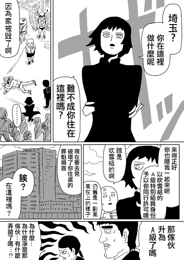 一拳超人韩漫全集-原作版99(2)无删减无遮挡章节图片 