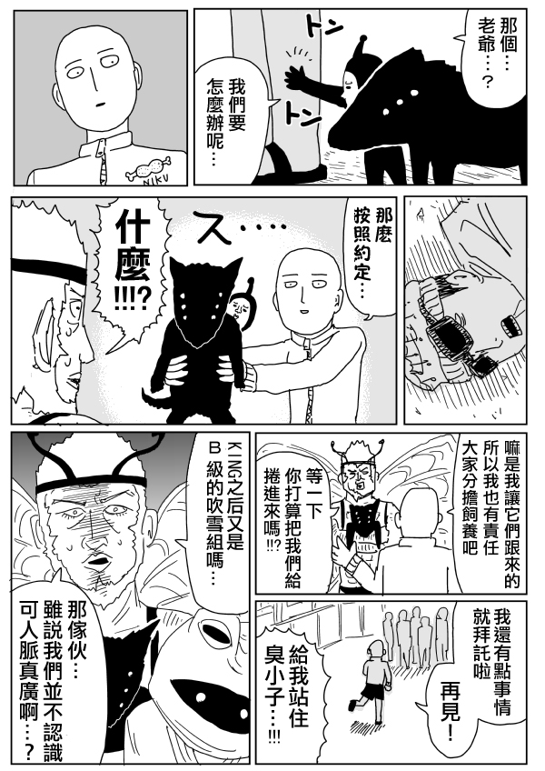 一拳超人韩漫全集-原作版99(2)无删减无遮挡章节图片 