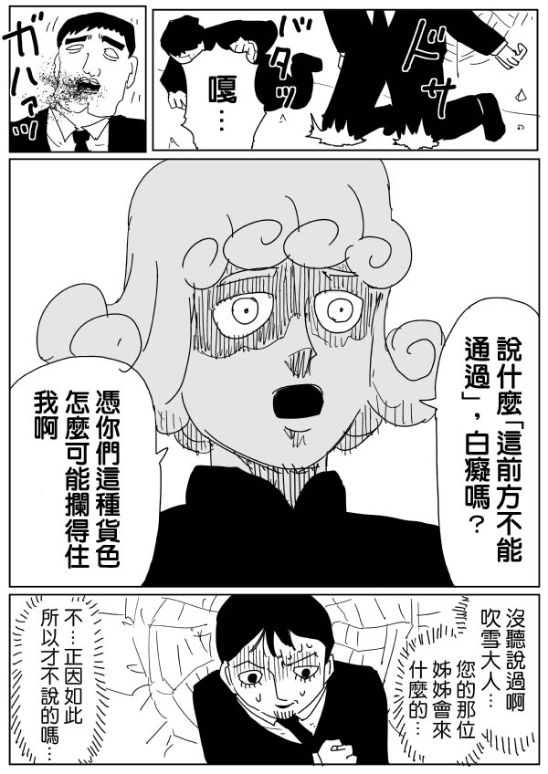 一拳超人韩漫全集-原作版99(3)无删减无遮挡章节图片 