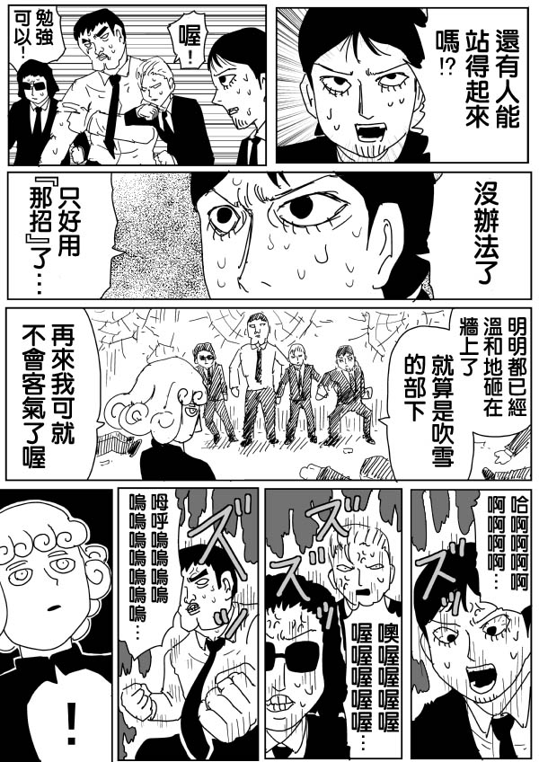 一拳超人韩漫全集-原作版99(3)无删减无遮挡章节图片 