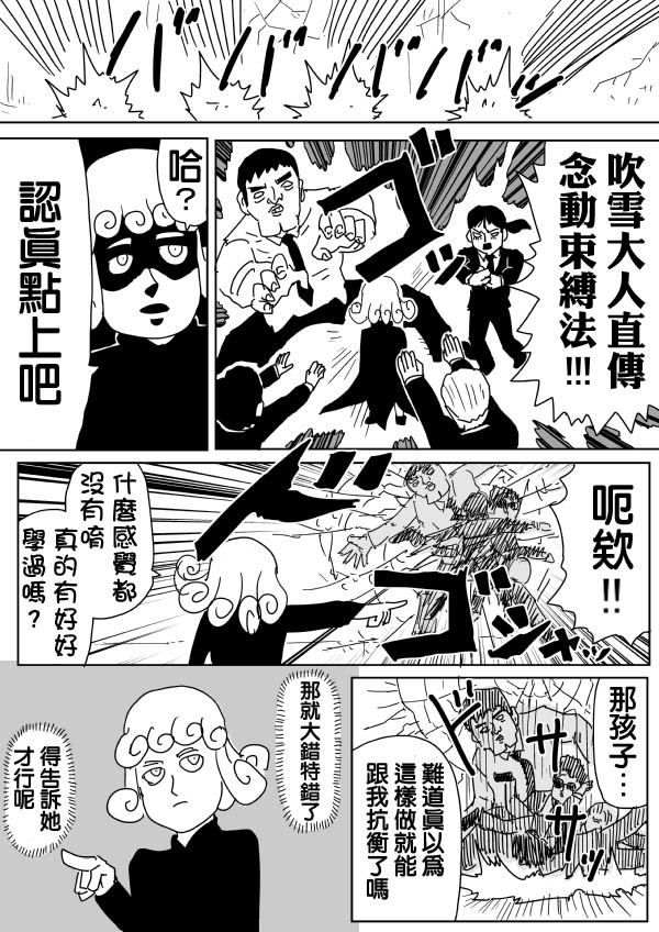 一拳超人韩漫全集-原作版99(3)无删减无遮挡章节图片 