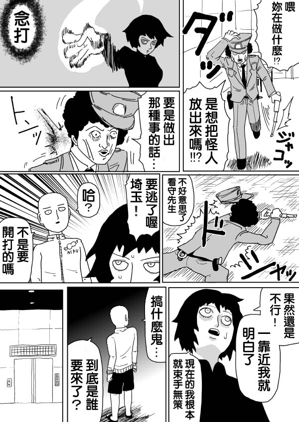 一拳超人韩漫全集-原作版99(3)无删减无遮挡章节图片 