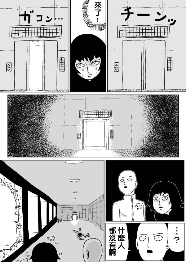 一拳超人韩漫全集-原作版99(3)无删减无遮挡章节图片 