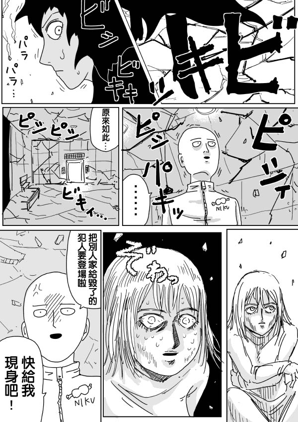 一拳超人韩漫全集-原作版99(3)无删减无遮挡章节图片 