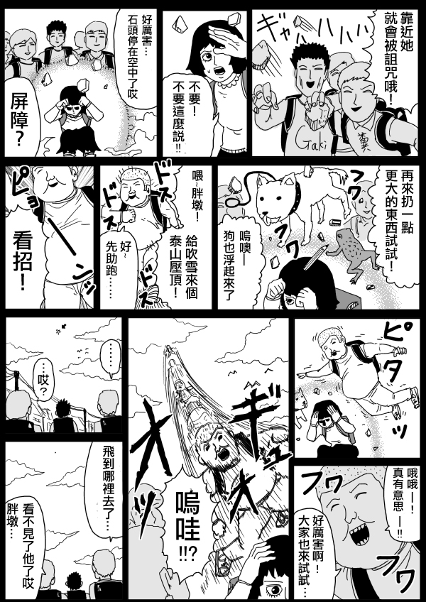 一拳超人韩漫全集-原作版100(1)无删减无遮挡章节图片 