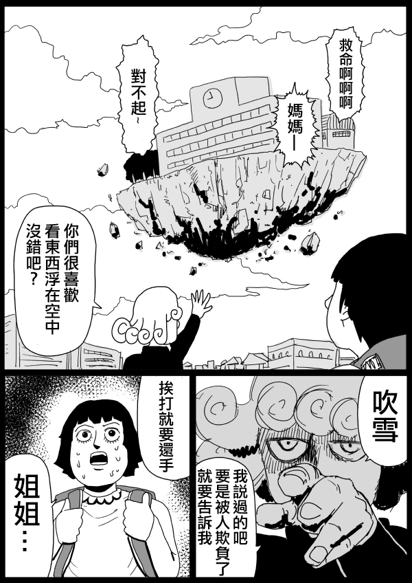 一拳超人韩漫全集-原作版100(1)无删减无遮挡章节图片 