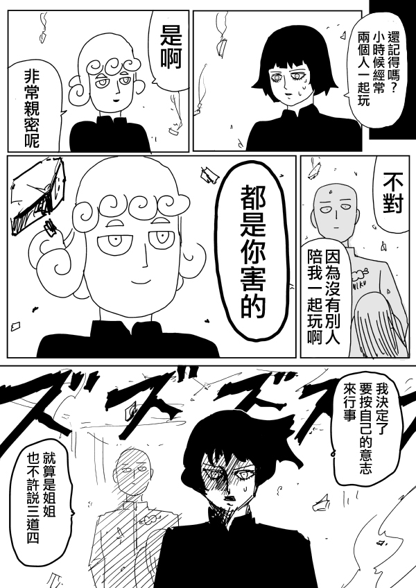 一拳超人韩漫全集-原作版100(1)无删减无遮挡章节图片 