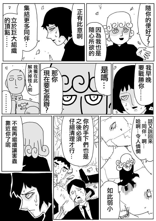 一拳超人韩漫全集-原作版100(1)无删减无遮挡章节图片 