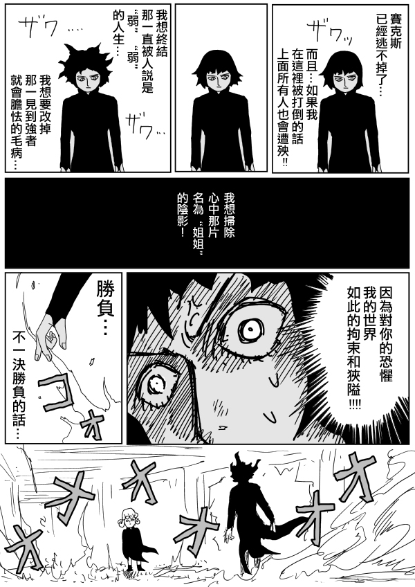 一拳超人韩漫全集-原作版100(1)无删减无遮挡章节图片 