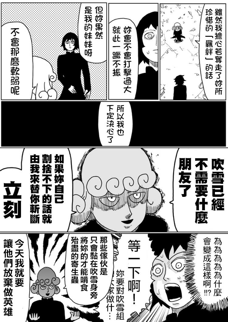 一拳超人韩漫全集-原作版101无删减无遮挡章节图片 