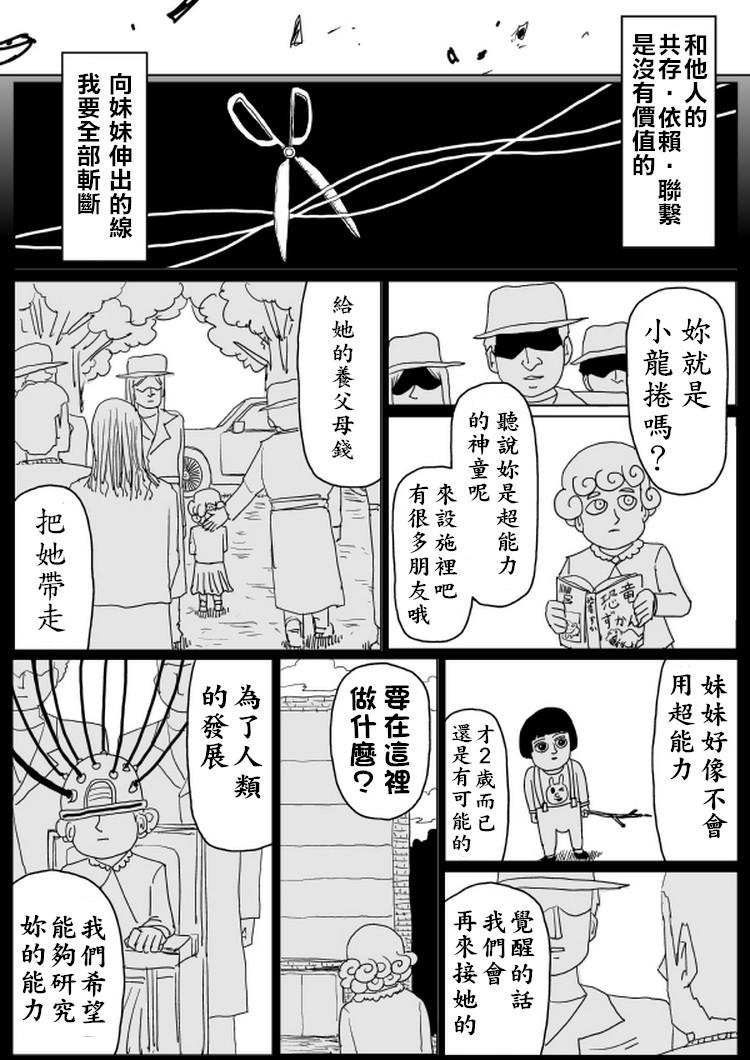 一拳超人韩漫全集-原作版101无删减无遮挡章节图片 