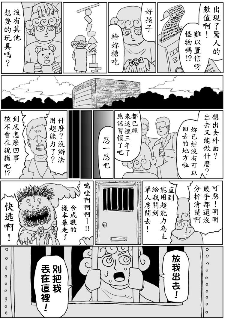 一拳超人韩漫全集-原作版101无删减无遮挡章节图片 