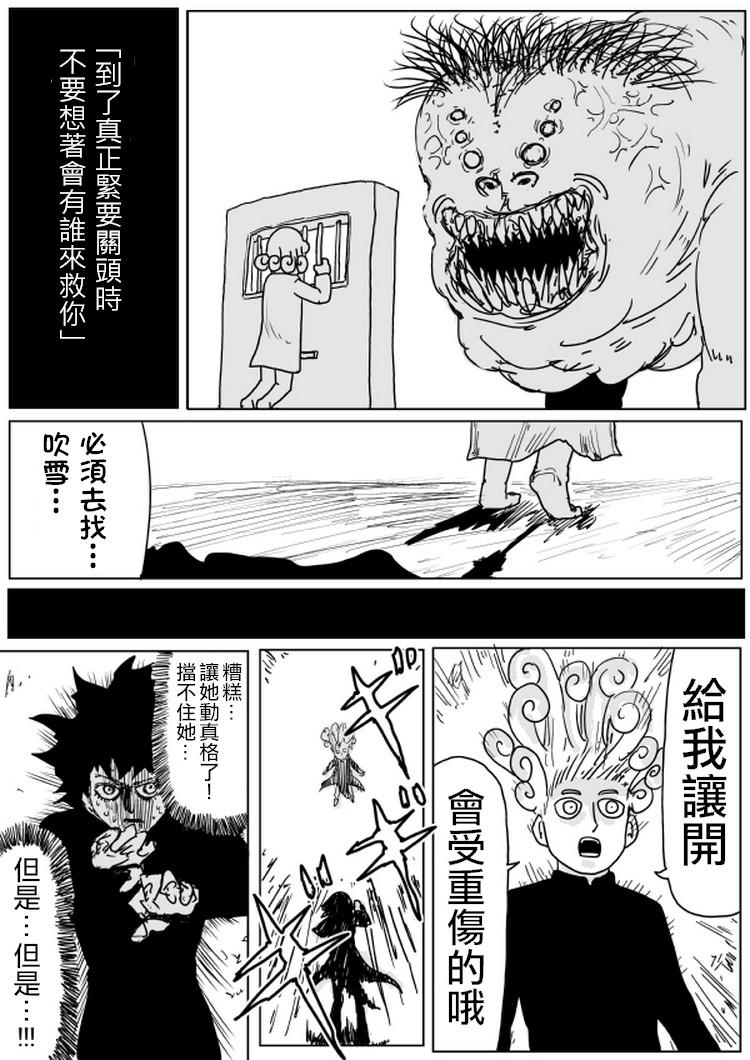 一拳超人韩漫全集-原作版101无删减无遮挡章节图片 