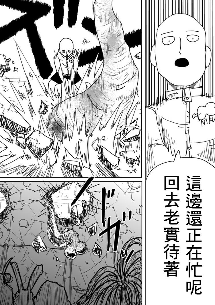 一拳超人韩漫全集-原作版101无删减无遮挡章节图片 