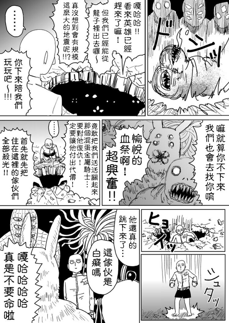 一拳超人韩漫全集-原作版101无删减无遮挡章节图片 