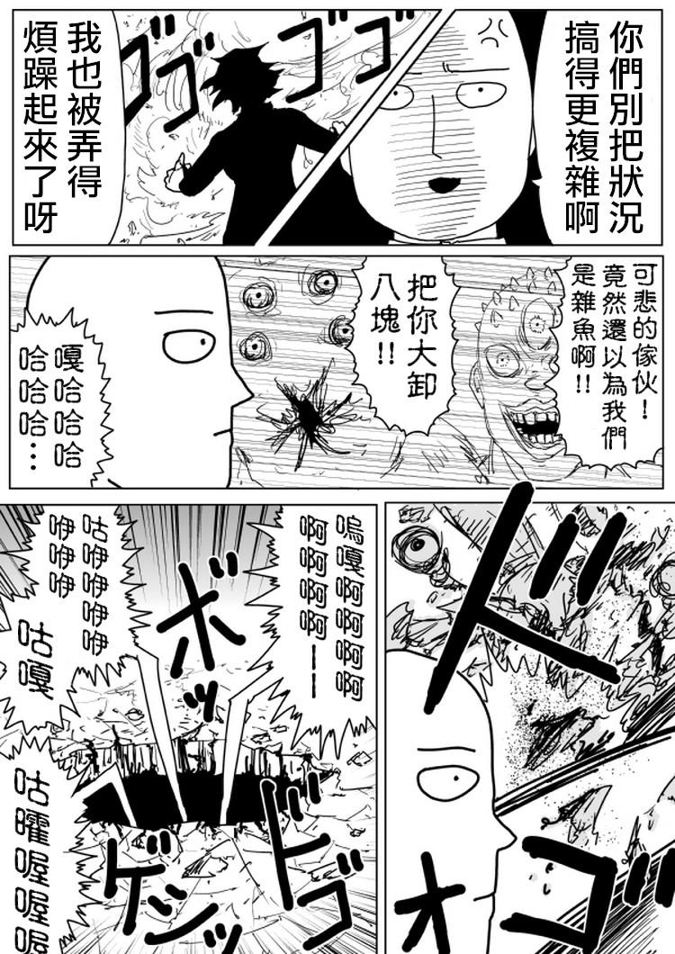 一拳超人韩漫全集-原作版101无删减无遮挡章节图片 