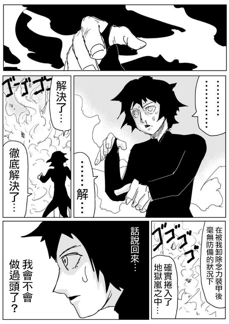 一拳超人韩漫全集-原作版101无删减无遮挡章节图片 