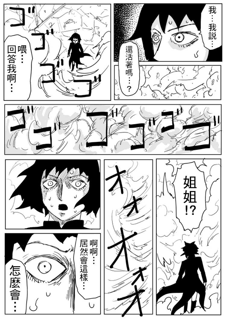 一拳超人韩漫全集-原作版101无删减无遮挡章节图片 