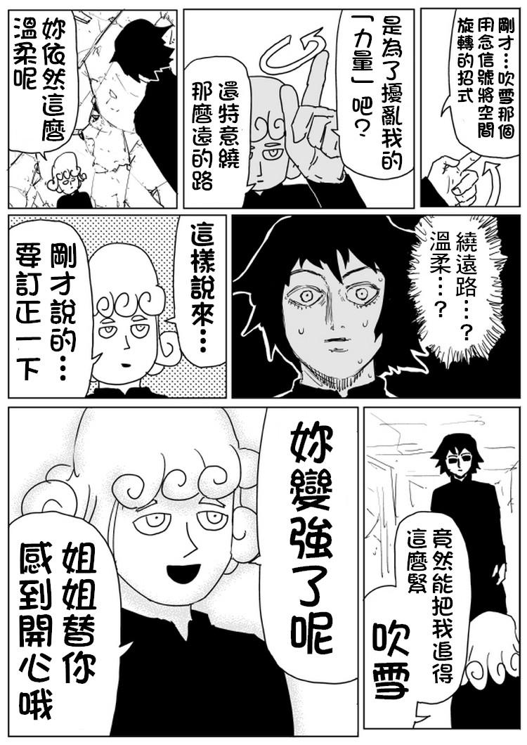 一拳超人韩漫全集-原作版101无删减无遮挡章节图片 