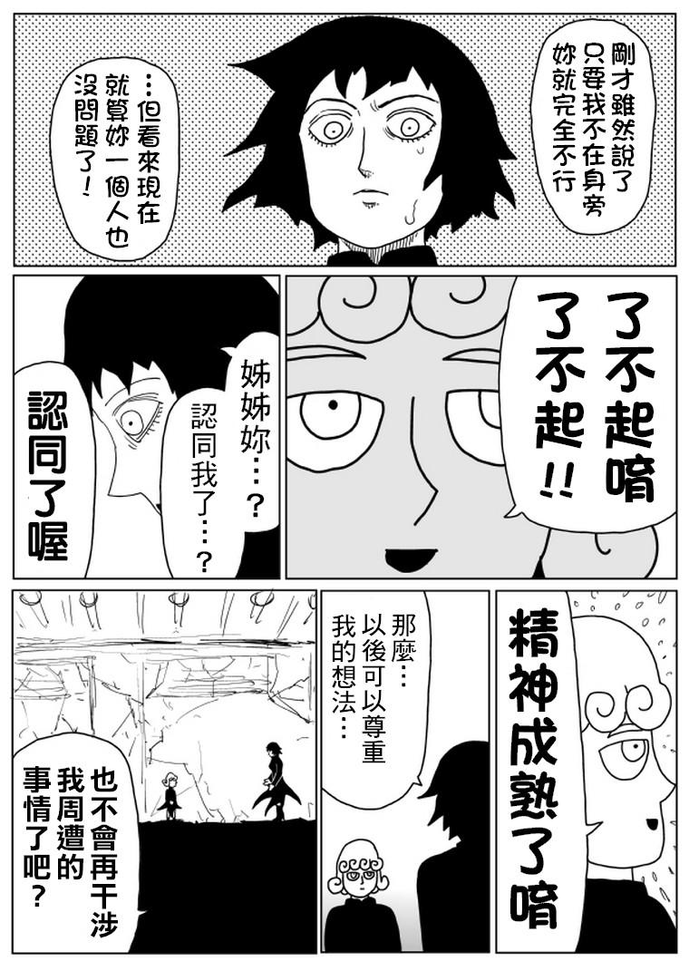 一拳超人韩漫全集-原作版101无删减无遮挡章节图片 