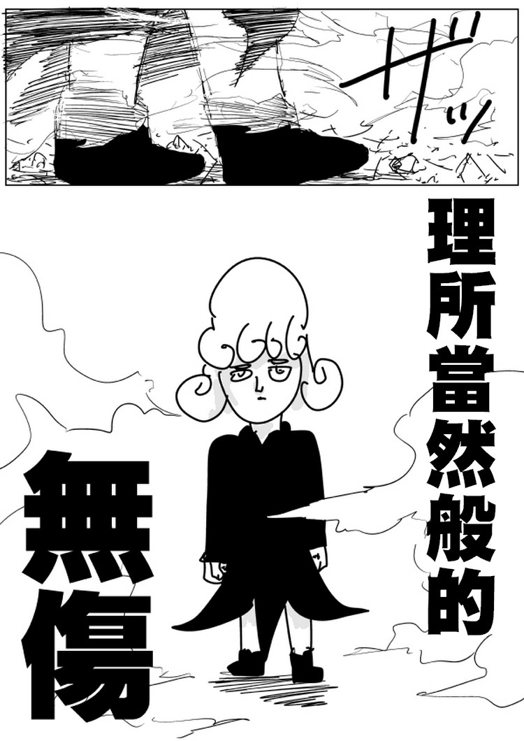 一拳超人韩漫全集-原作版101（2）无删减无遮挡章节图片 