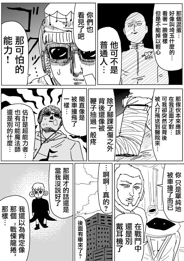 一拳超人韩漫全集-原作版102无删减无遮挡章节图片 