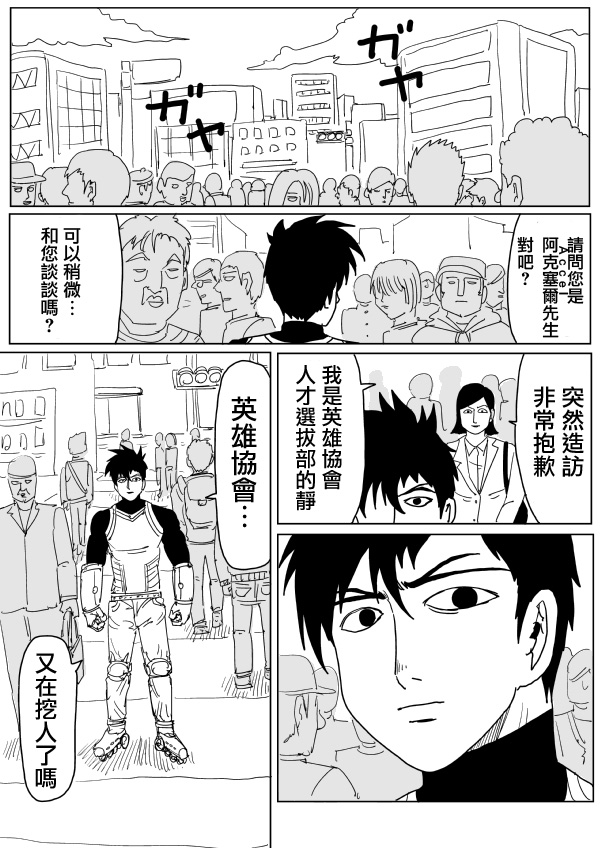 一拳超人韩漫全集-原作版102（2）无删减无遮挡章节图片 