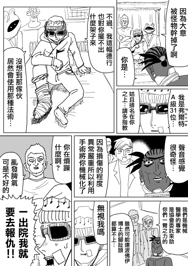 一拳超人韩漫全集-原作版102（2）无删减无遮挡章节图片 
