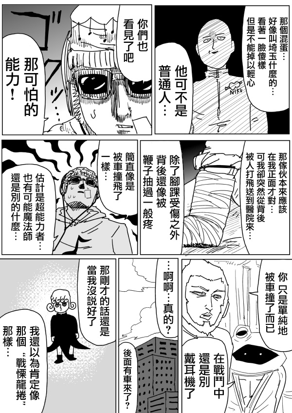 一拳超人韩漫全集-原作版102（2）无删减无遮挡章节图片 