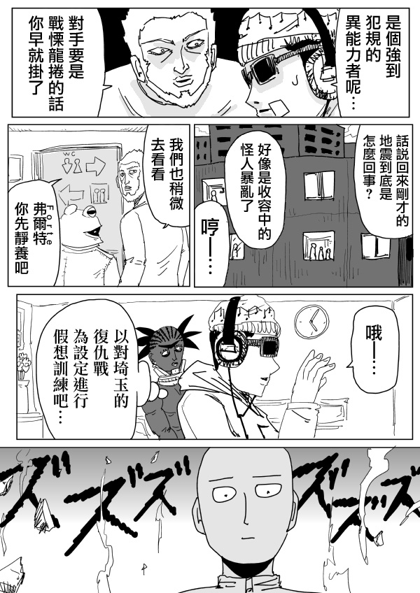 一拳超人韩漫全集-原作版102（2）无删减无遮挡章节图片 