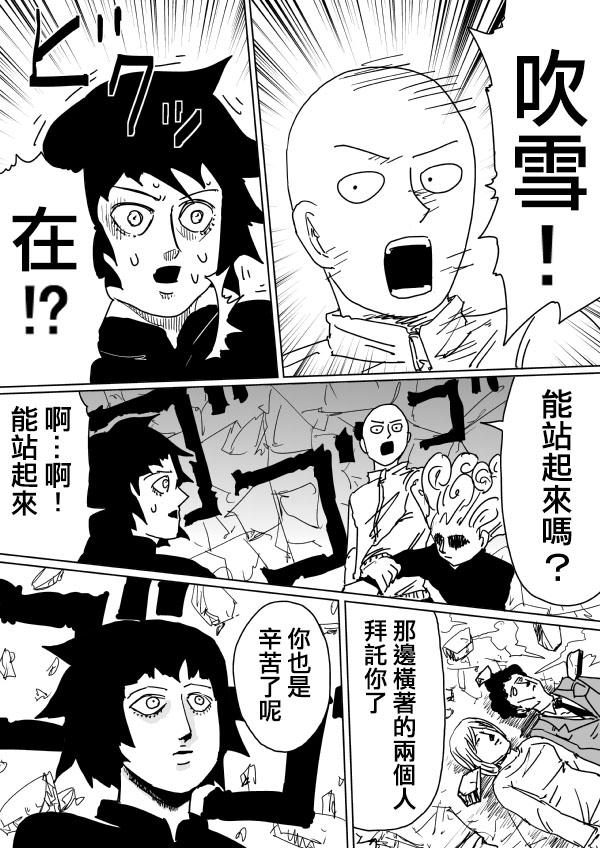 一拳超人韩漫全集-原作版102（3）无删减无遮挡章节图片 
