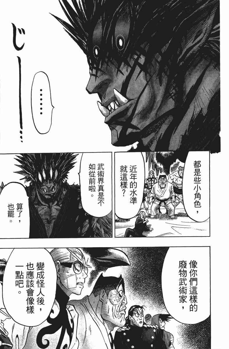 一拳超人韩漫全集-第14卷无删减无遮挡章节图片 
