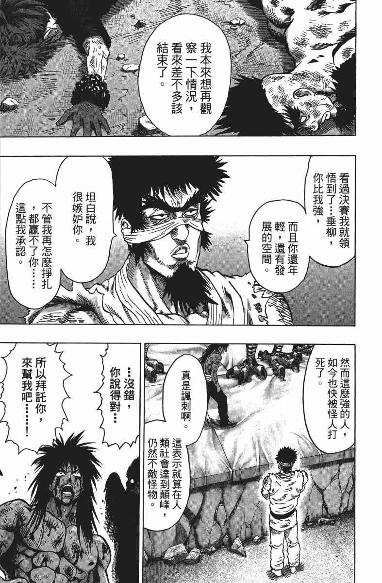 一拳超人韩漫全集-第14卷无删减无遮挡章节图片 