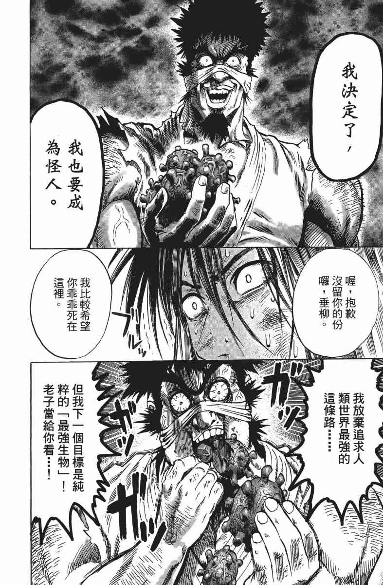 一拳超人韩漫全集-第14卷无删减无遮挡章节图片 
