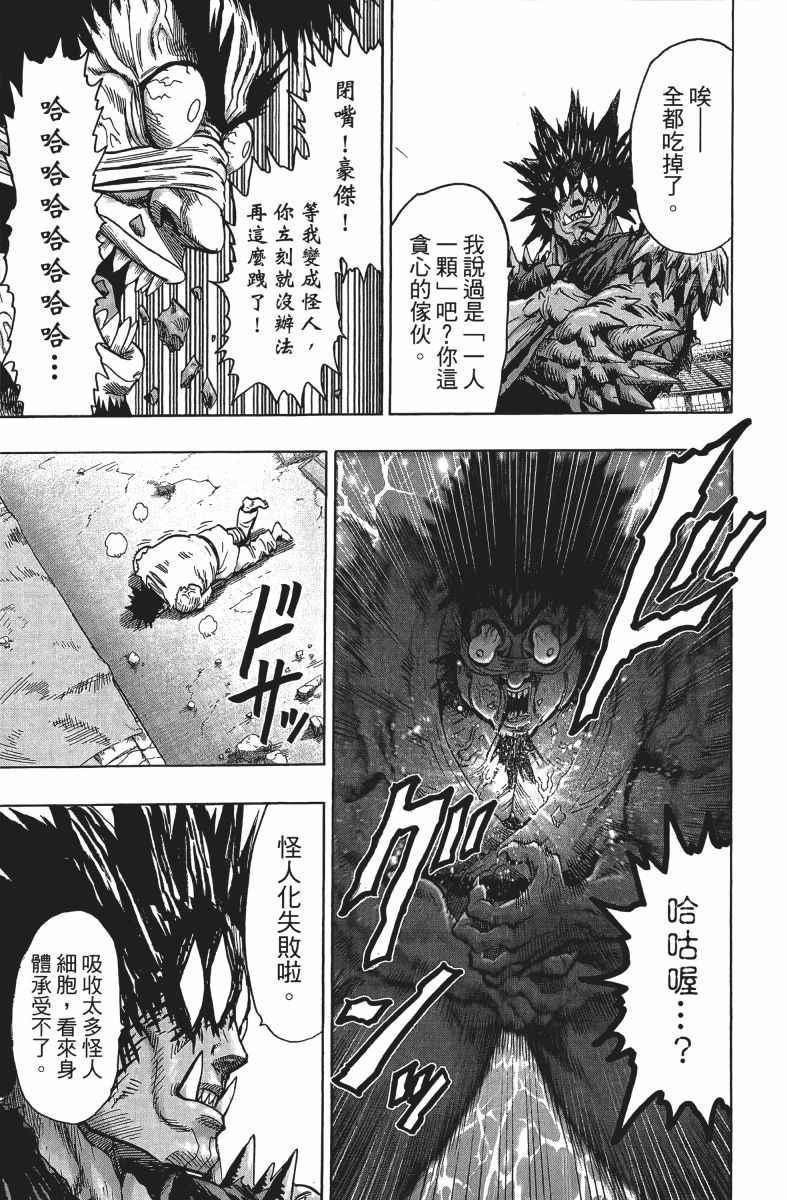 一拳超人韩漫全集-第14卷无删减无遮挡章节图片 