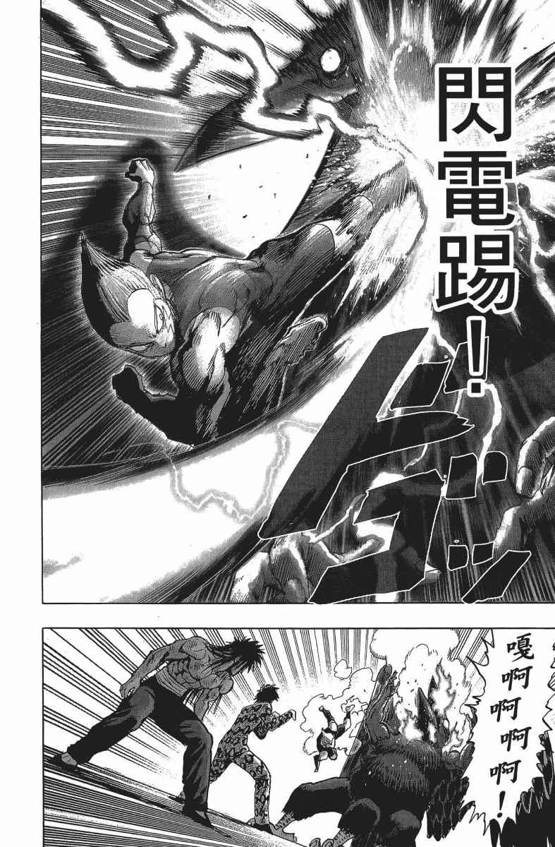 一拳超人韩漫全集-第14卷无删减无遮挡章节图片 
