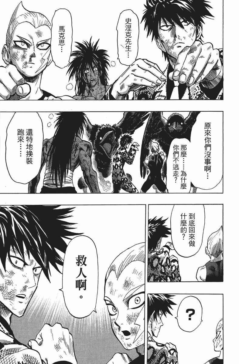 一拳超人韩漫全集-第14卷无删减无遮挡章节图片 
