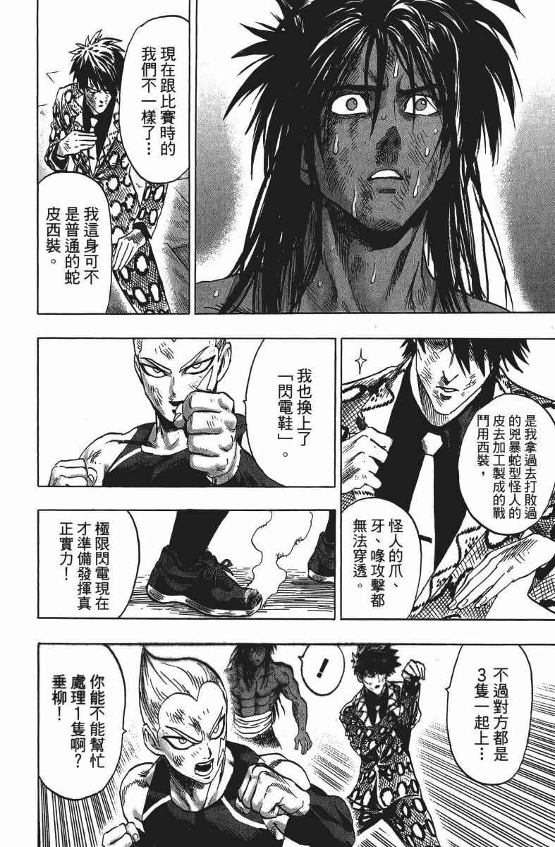 一拳超人韩漫全集-第14卷无删减无遮挡章节图片 
