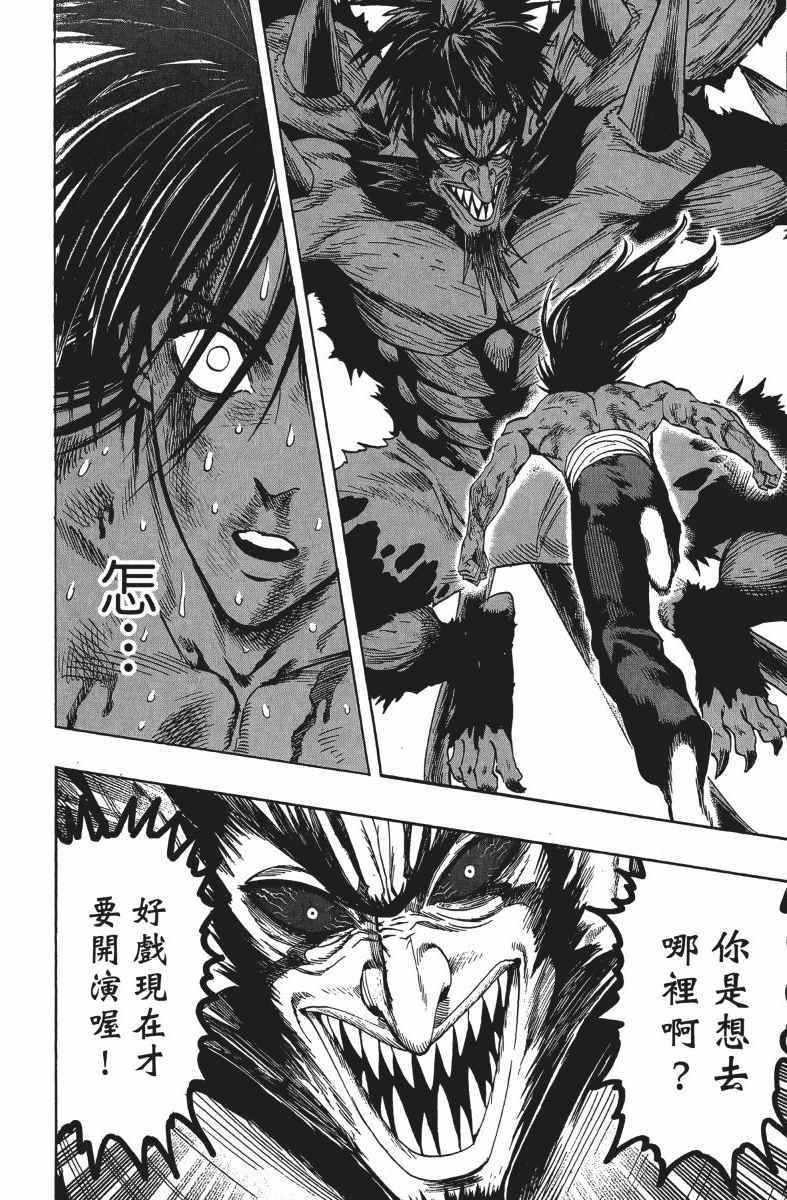 一拳超人韩漫全集-第14卷无删减无遮挡章节图片 