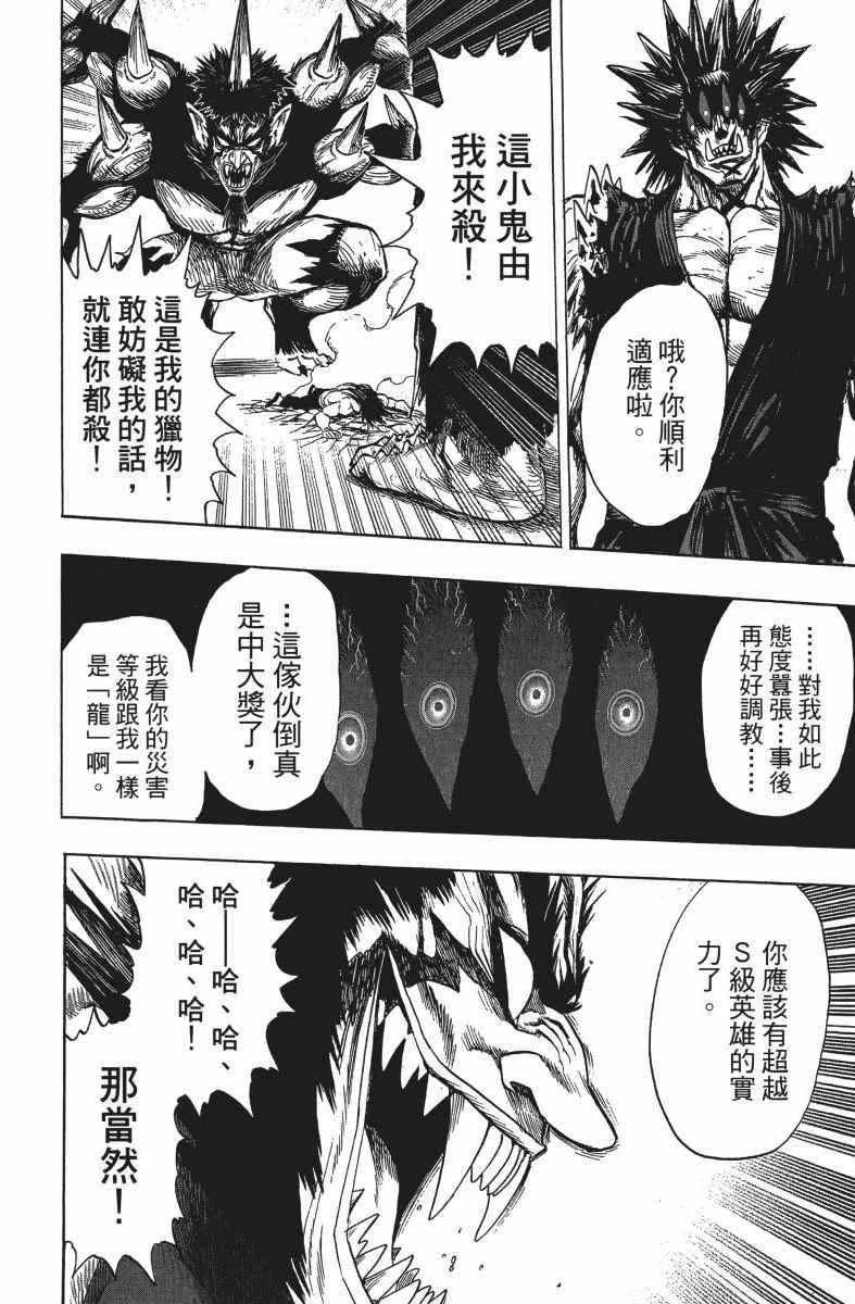 一拳超人韩漫全集-第14卷无删减无遮挡章节图片 
