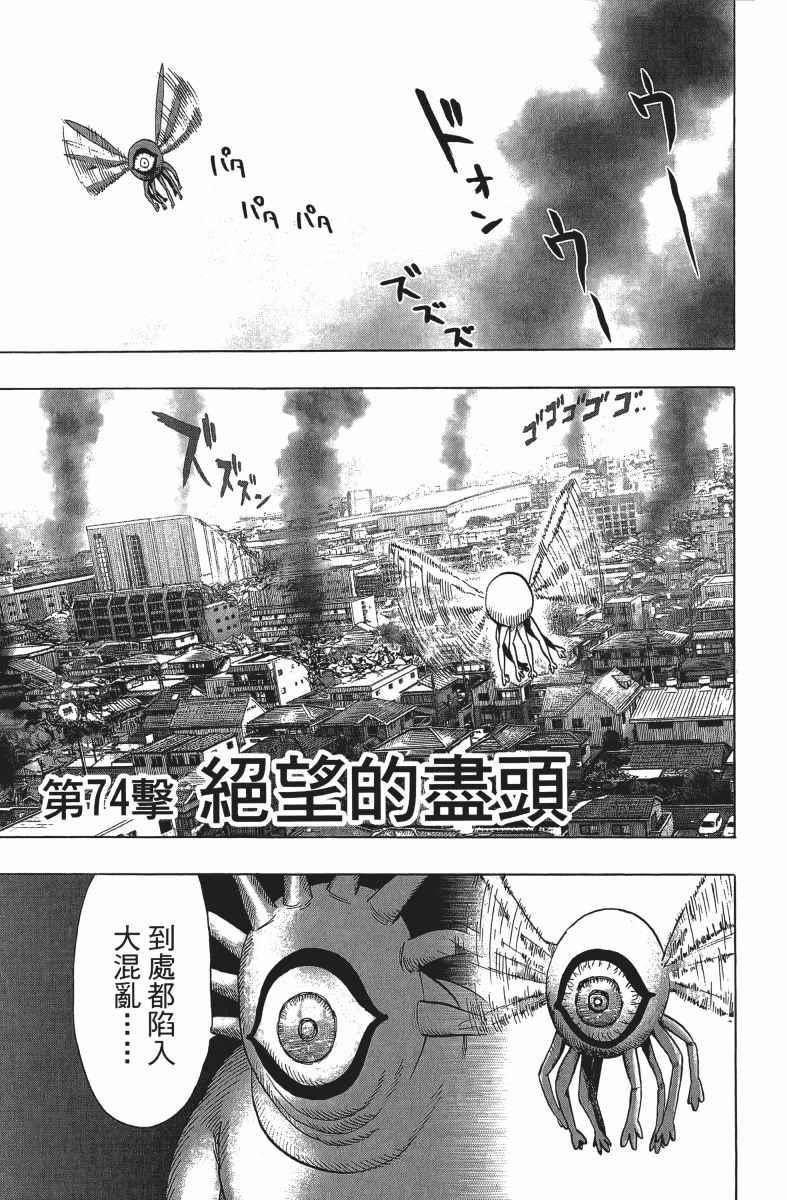 一拳超人韩漫全集-第14卷无删减无遮挡章节图片 